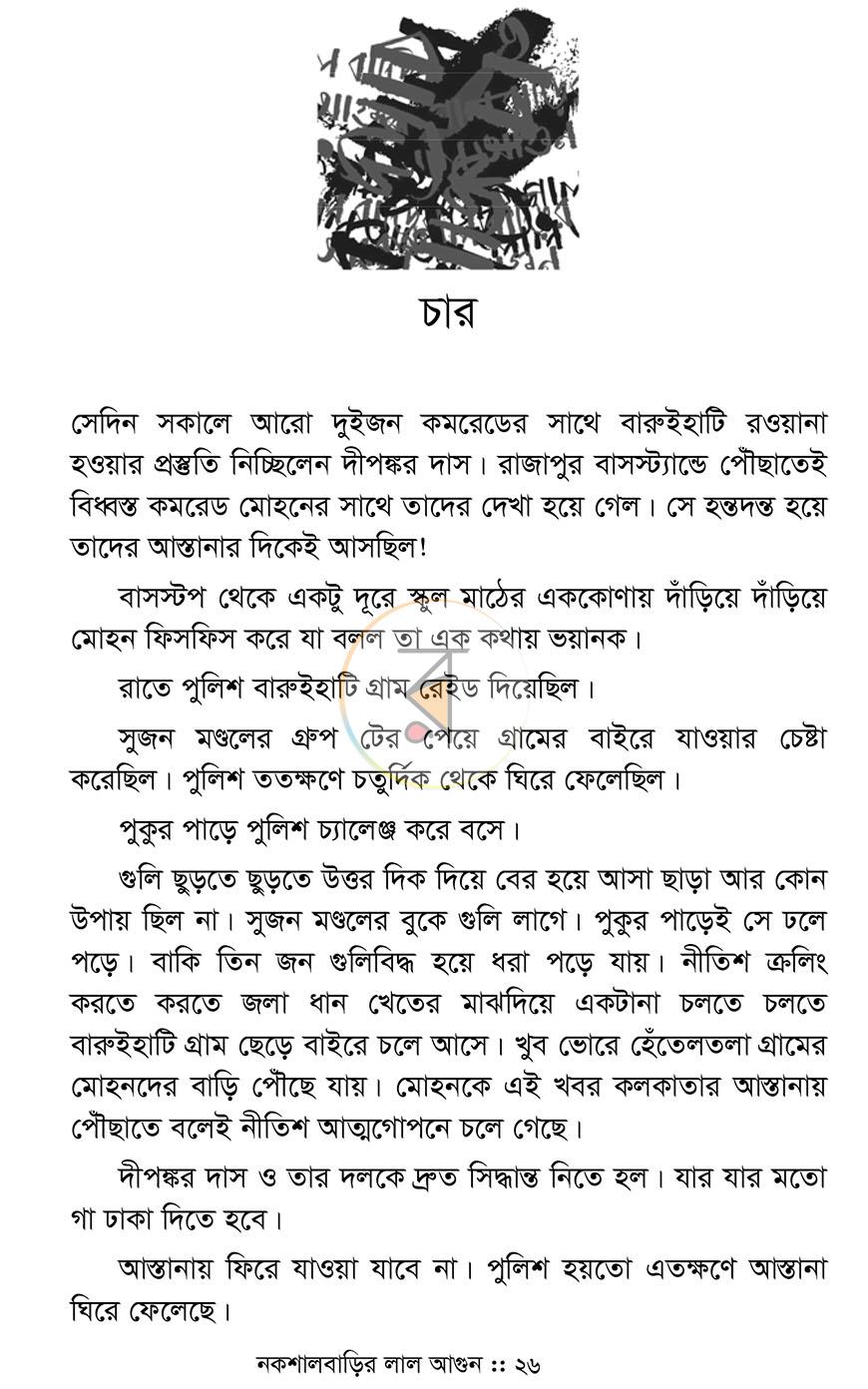 পাতা 20
