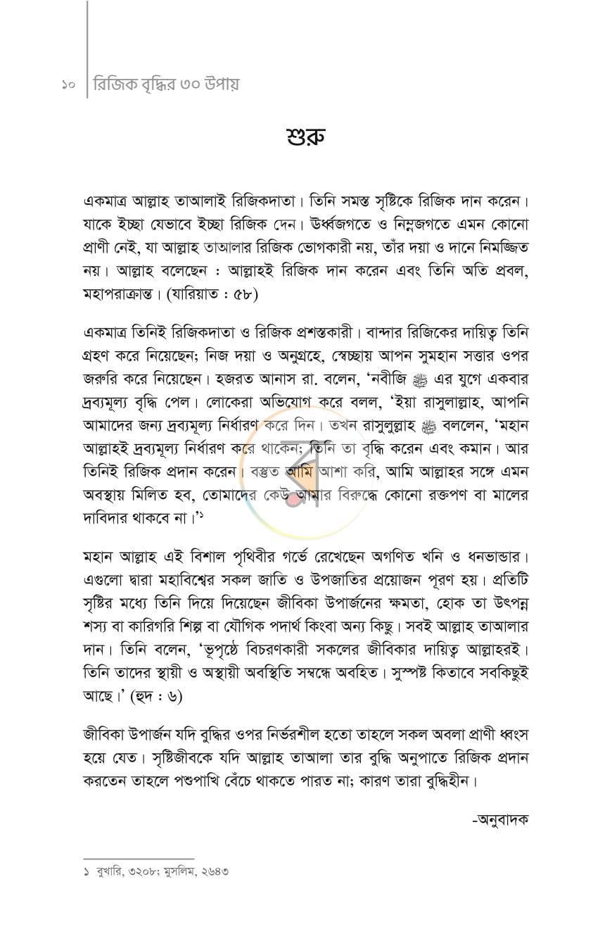 পাতা 7