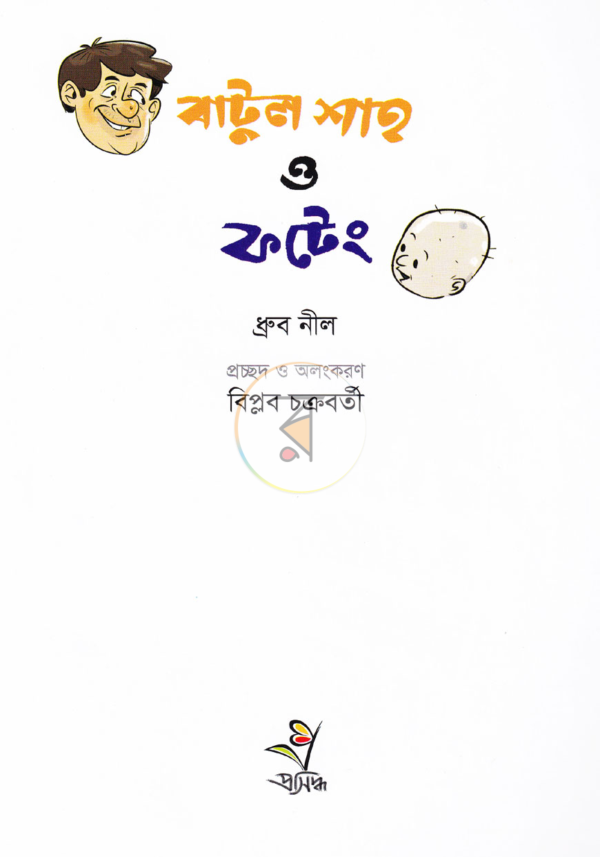 পাতা 1