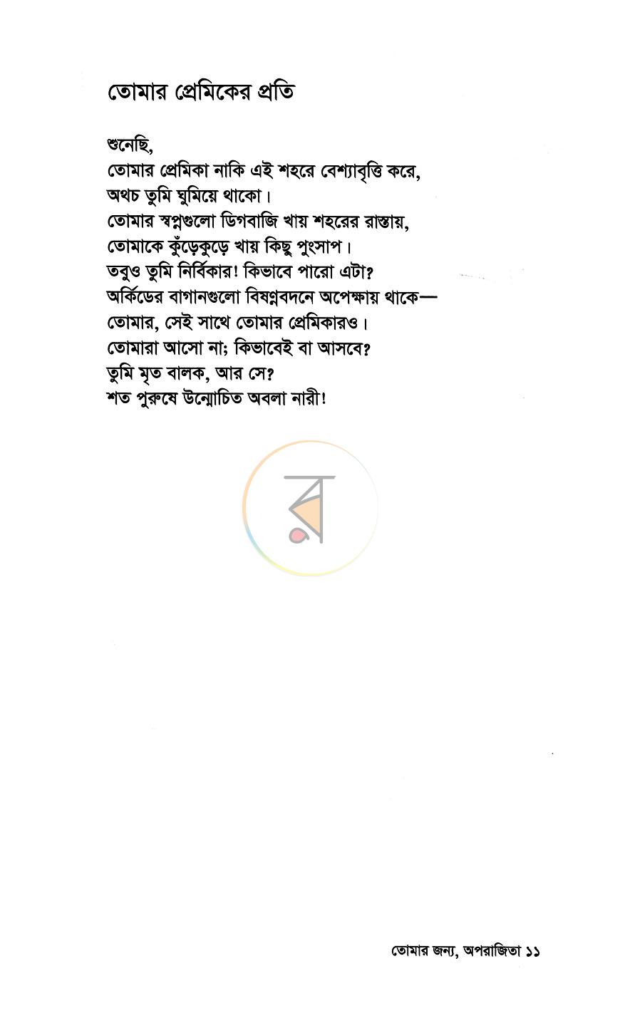 পাতা 6