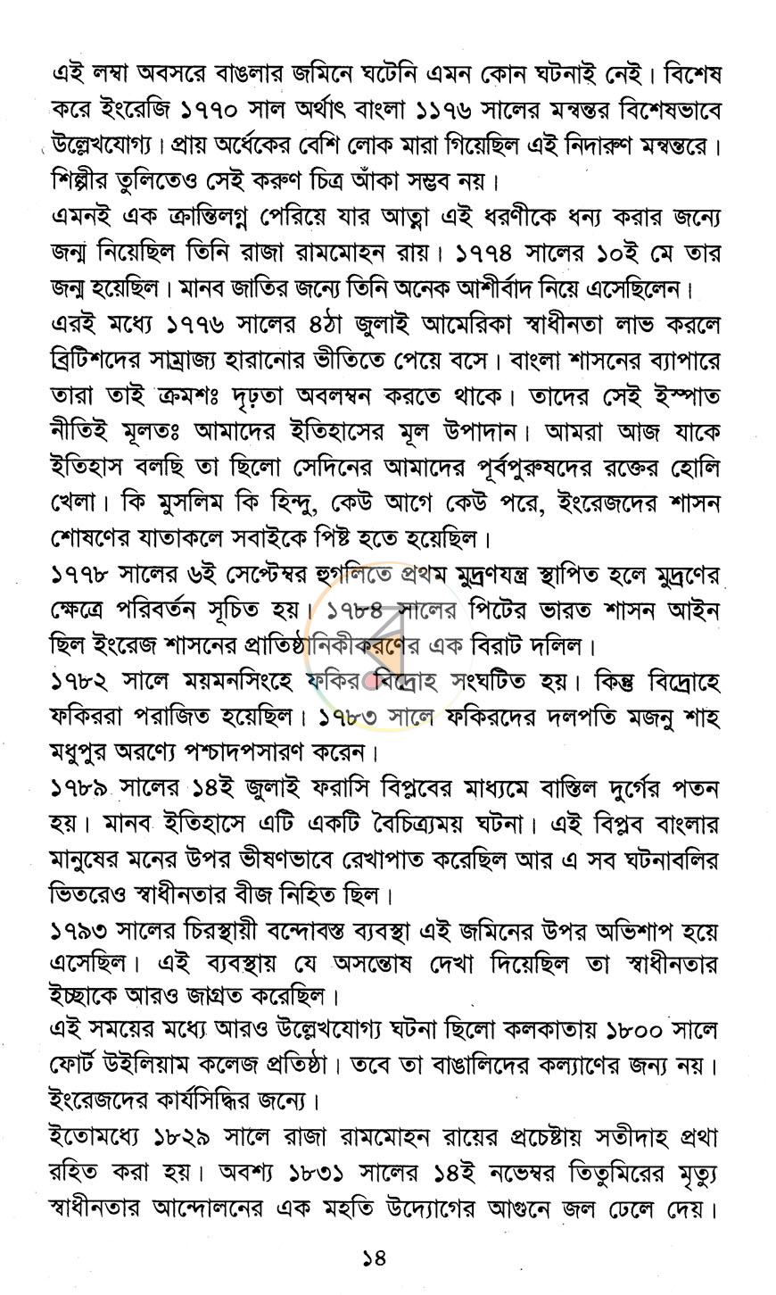 পাতা 7