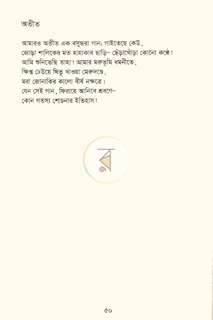 পাতা 7