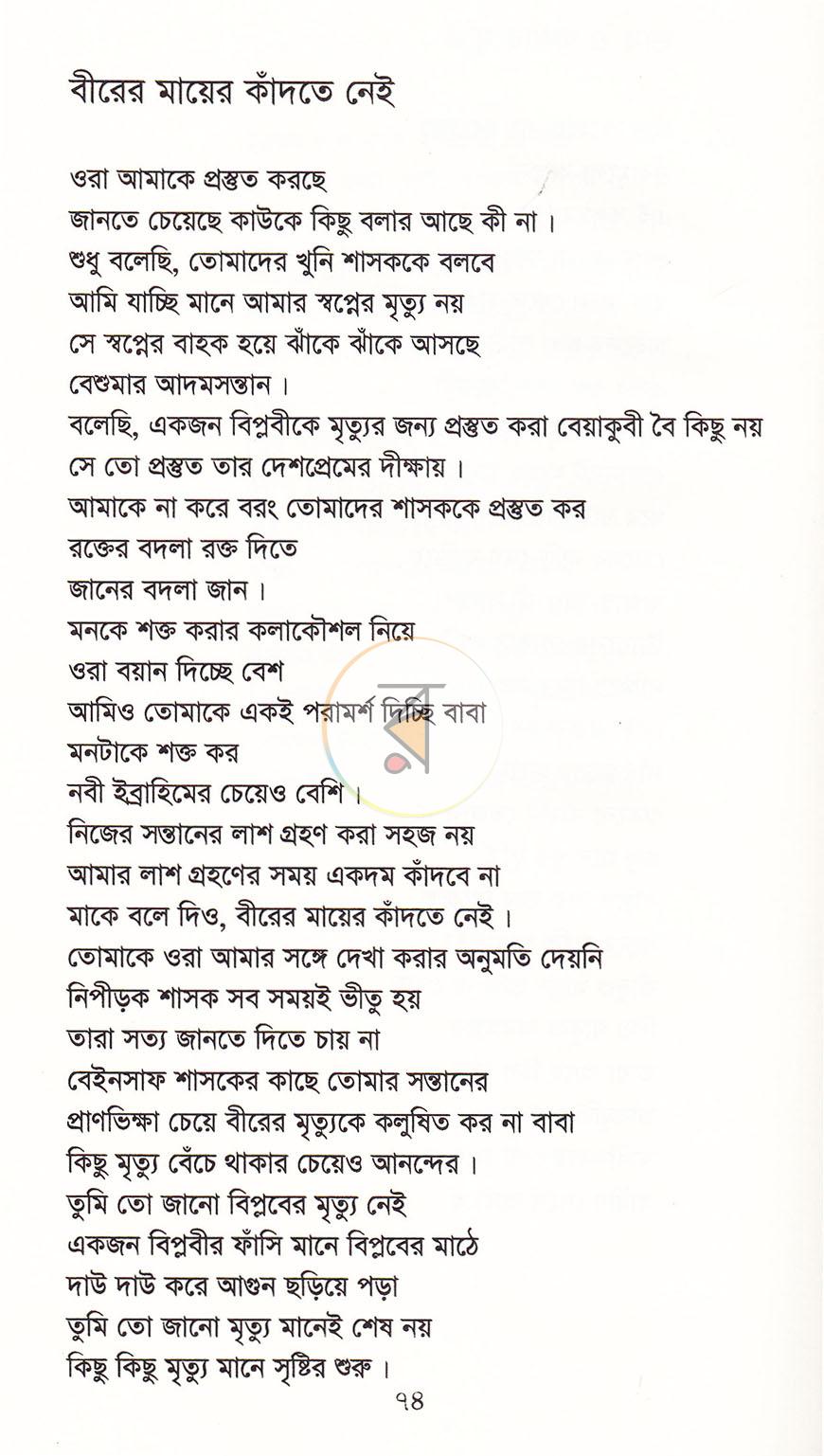 পাতা 18