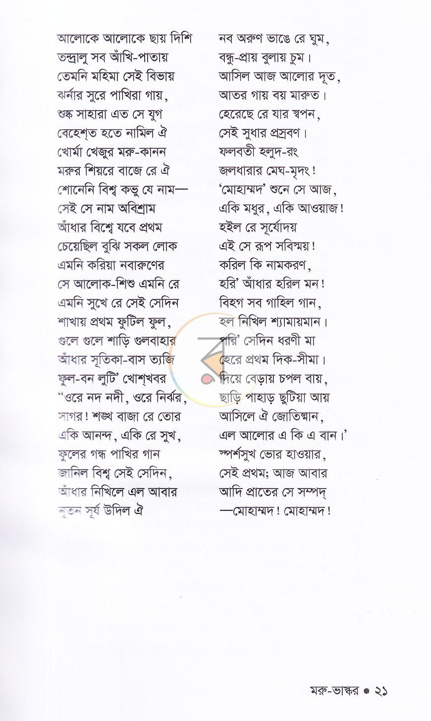 পাতা 6