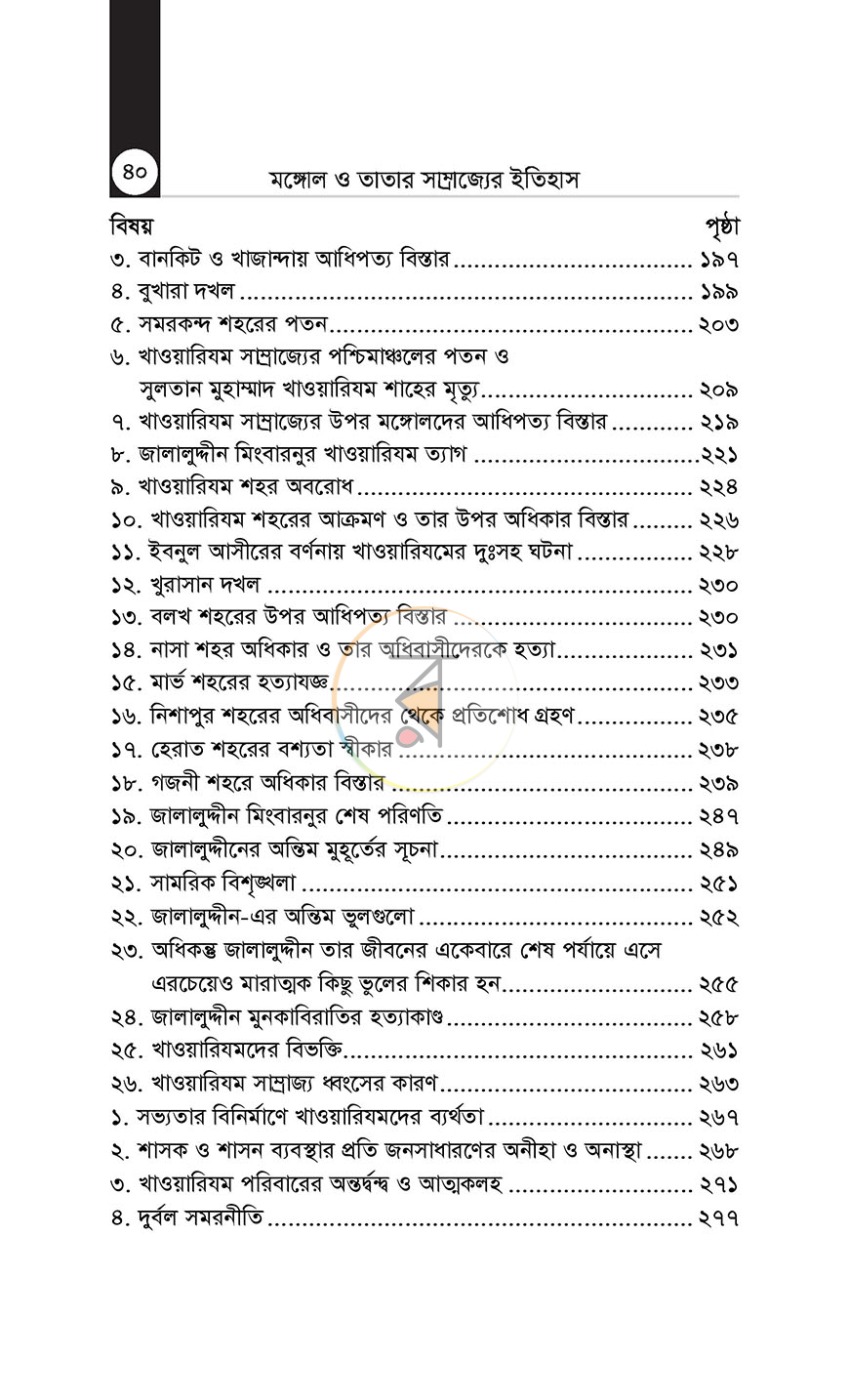 পাতা 17