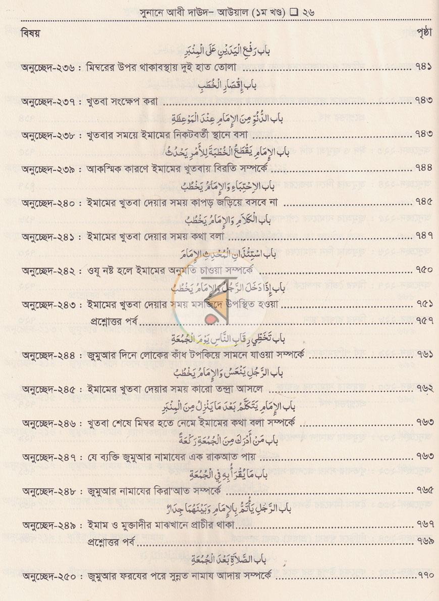 পাতা 8