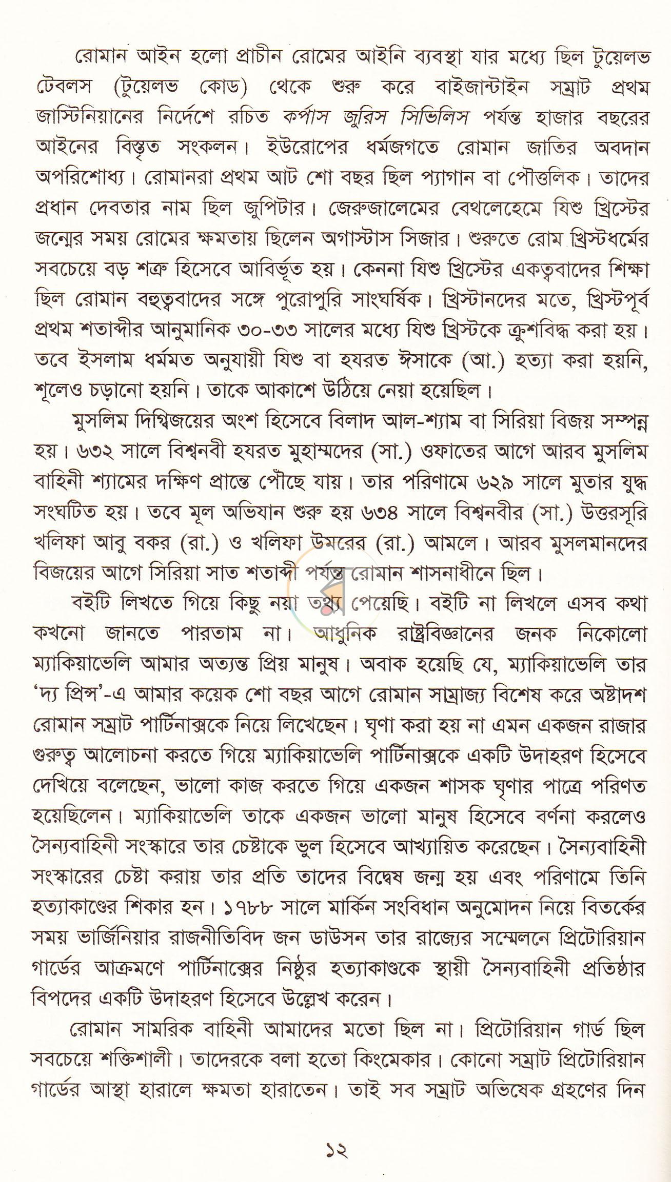 পাতা 8