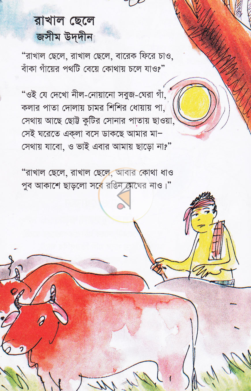 পাতা 2