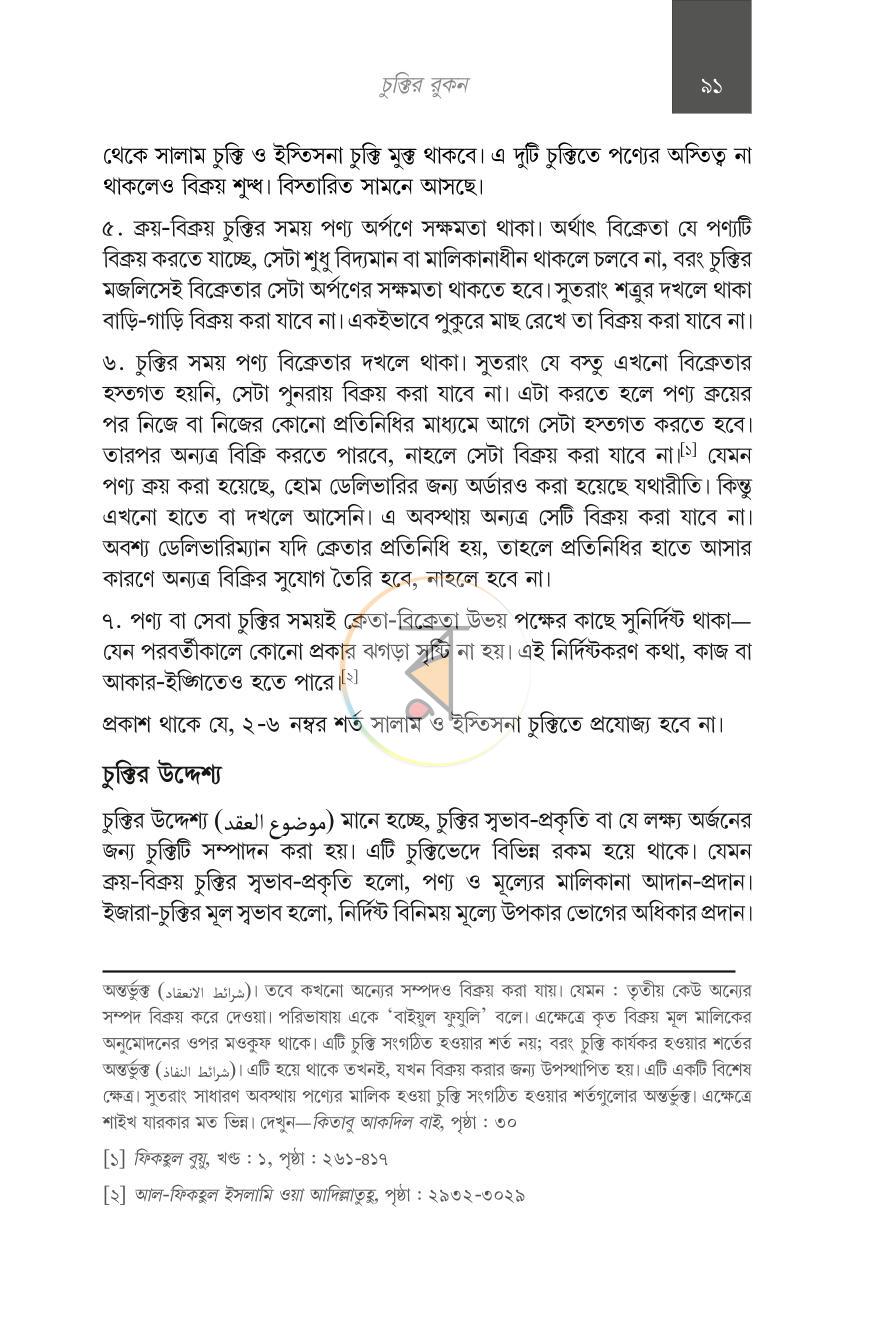 পাতা 41
