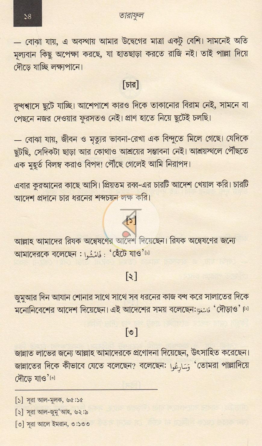 পাতা 4