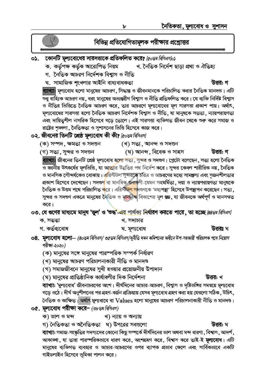 পাতা 5