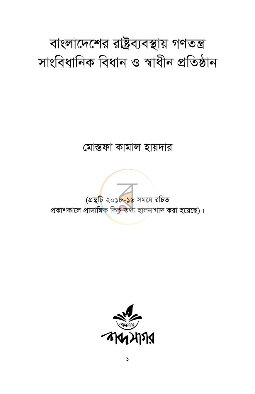 পাতা 1