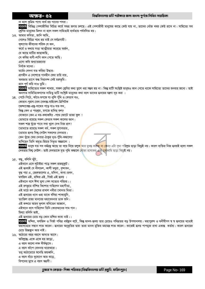 পাতা 169