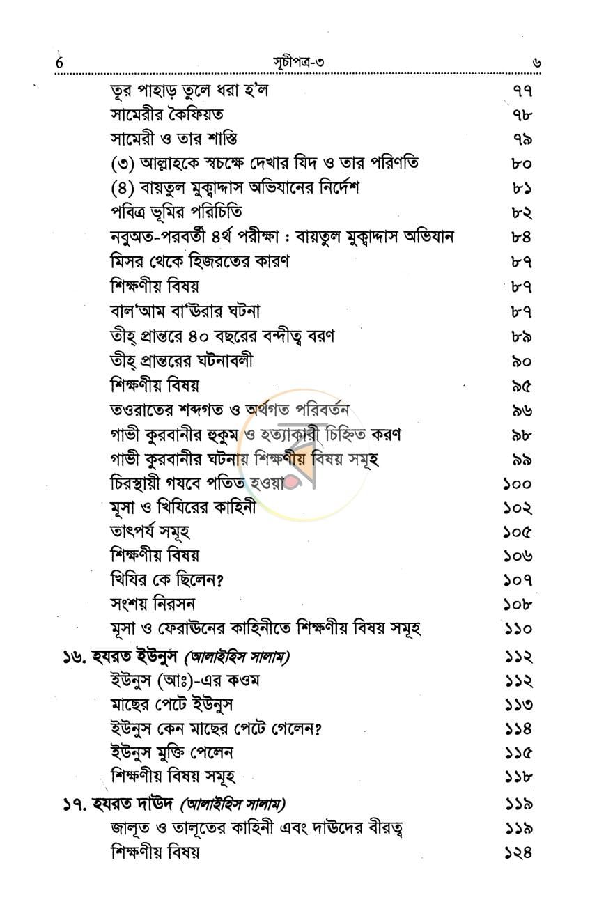 পাতা 4