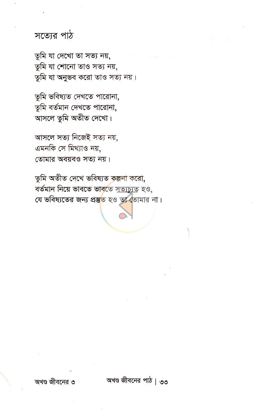 পাতা 10