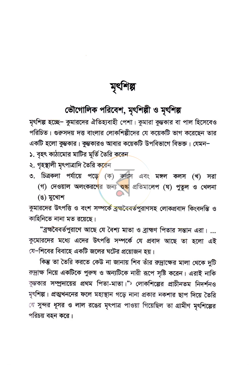 পাতা 7