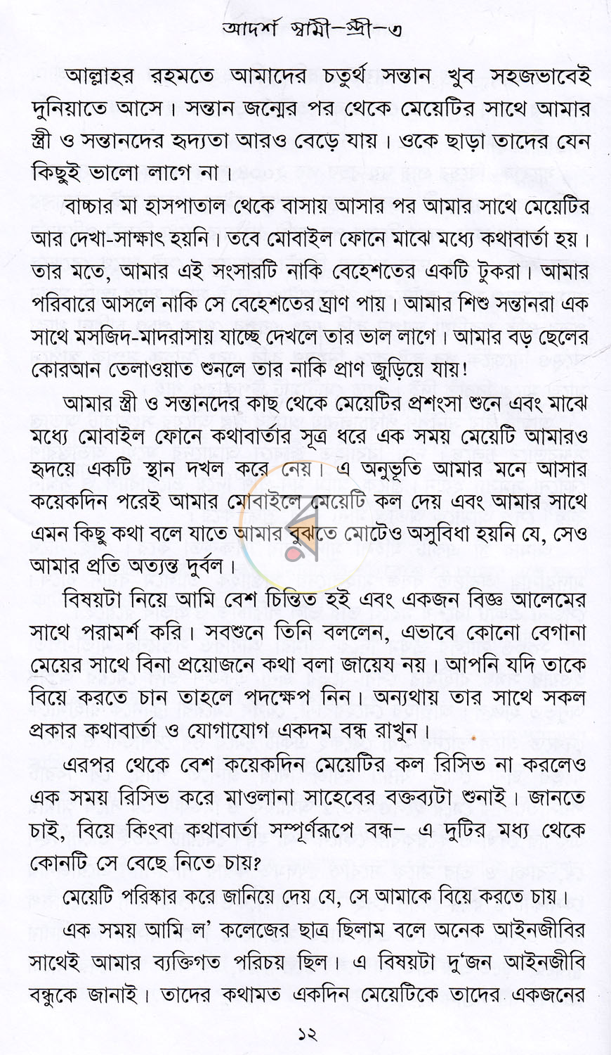 পাতা 8