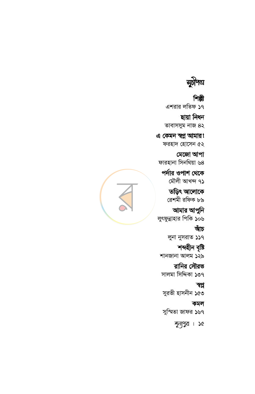 পাতা 10