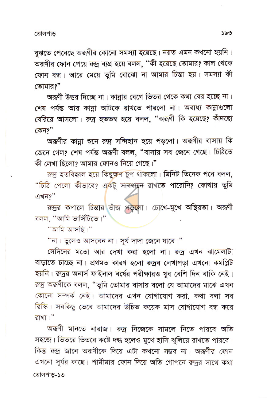 পাতা 9