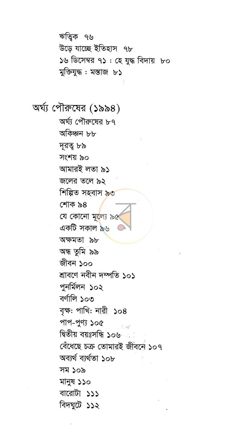 পাতা 5