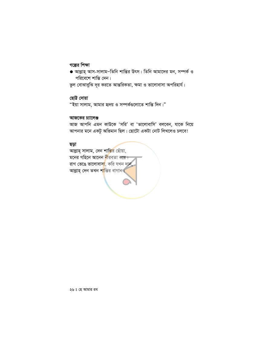 পাতা 23