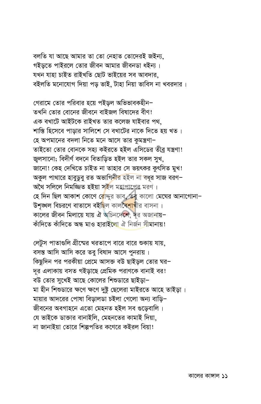 পাতা 11