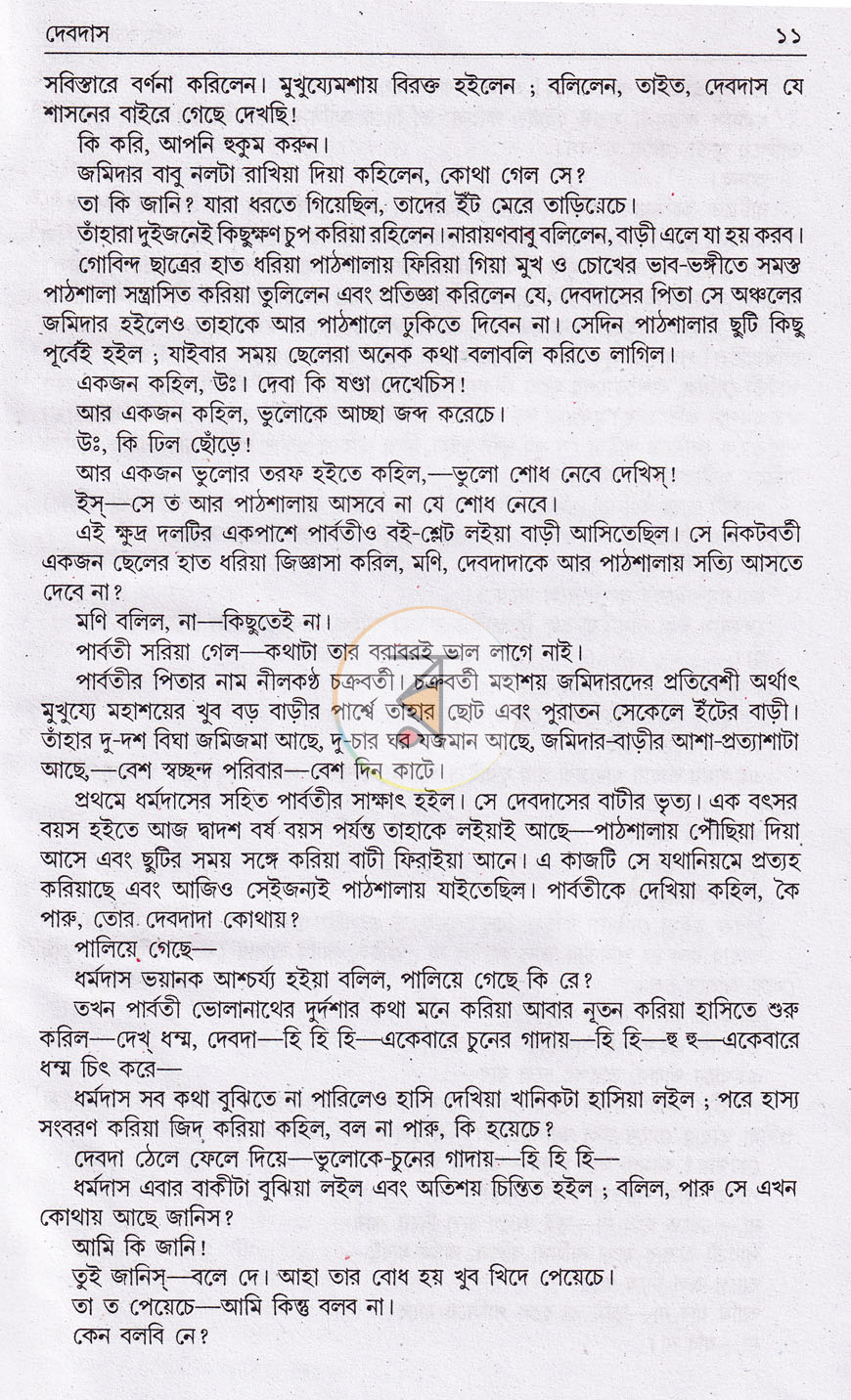 পাতা 7
