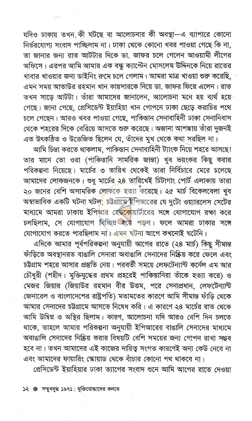 পাতা 8