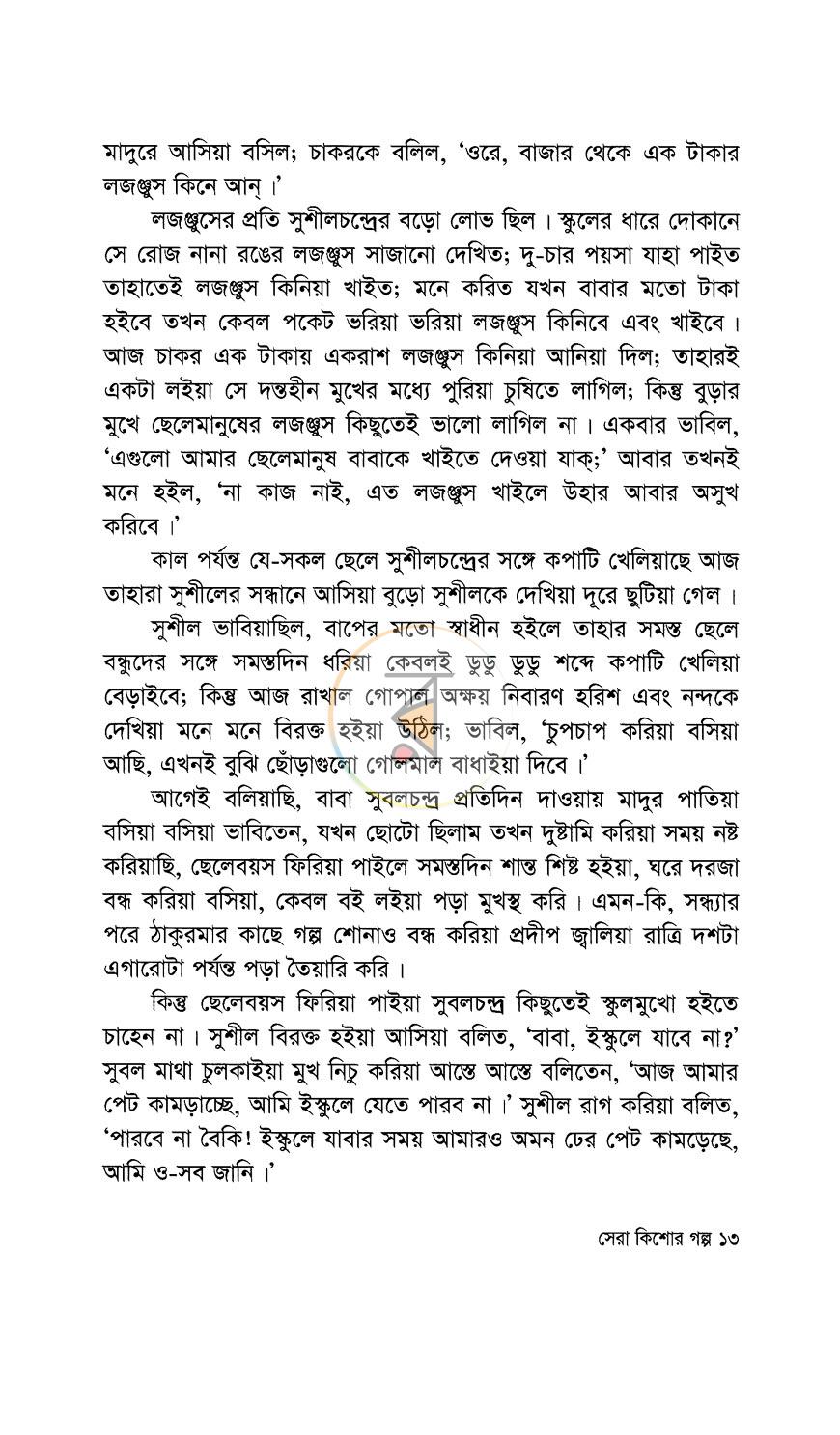 পাতা 9