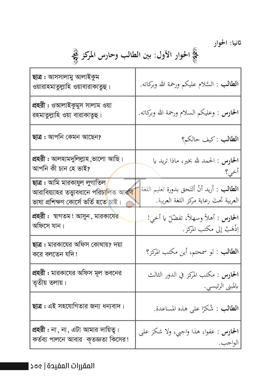 পাতা 10