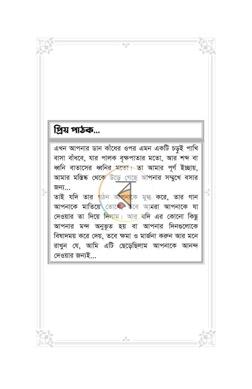 পাতা 38