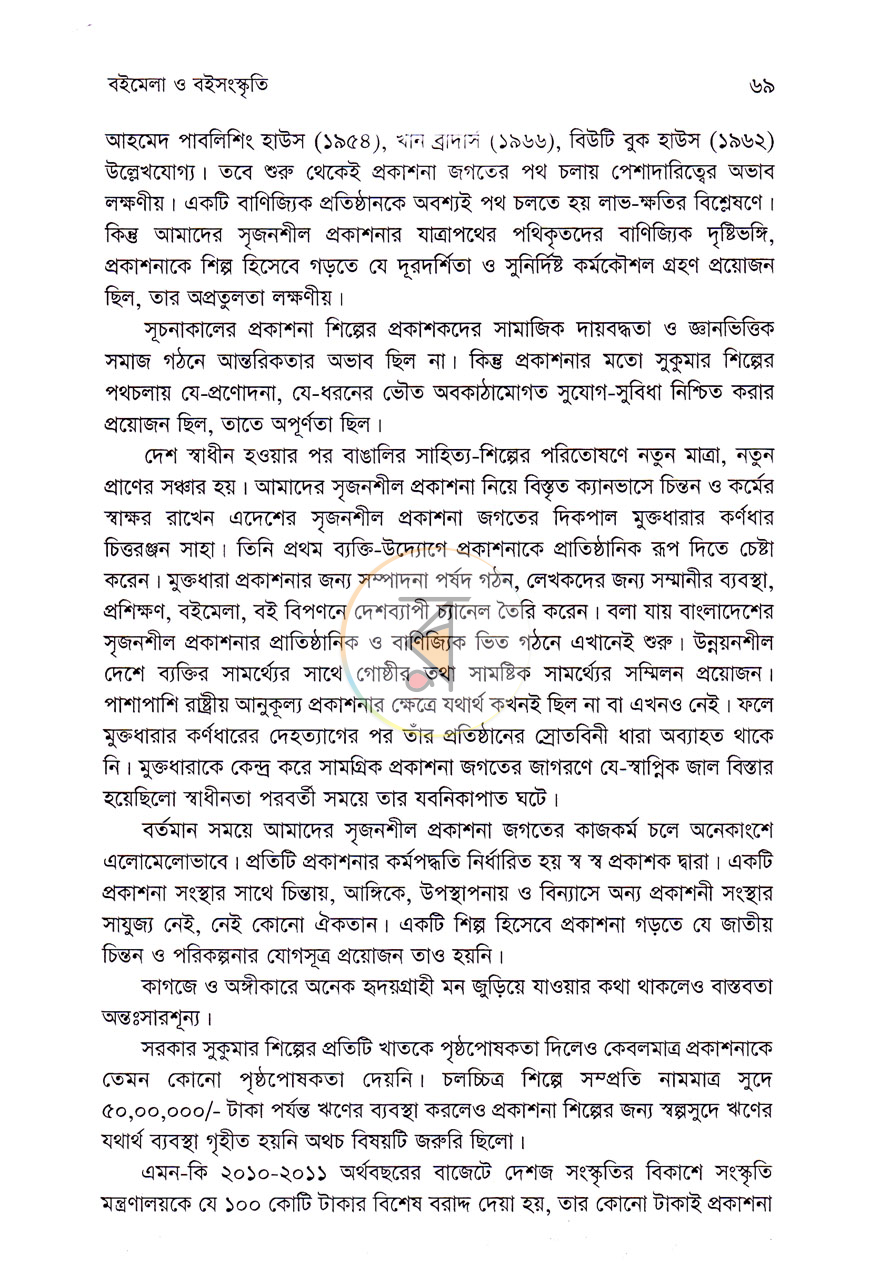 পাতা 12