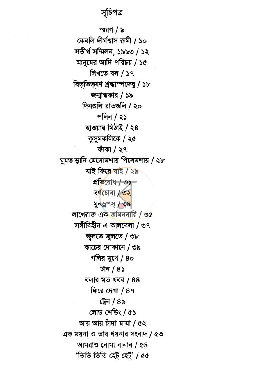 পাতা 3
