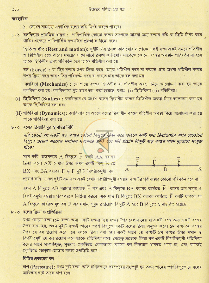 পাতা 8