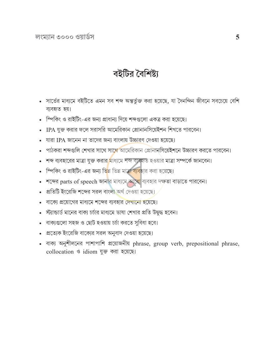 পাতা 3