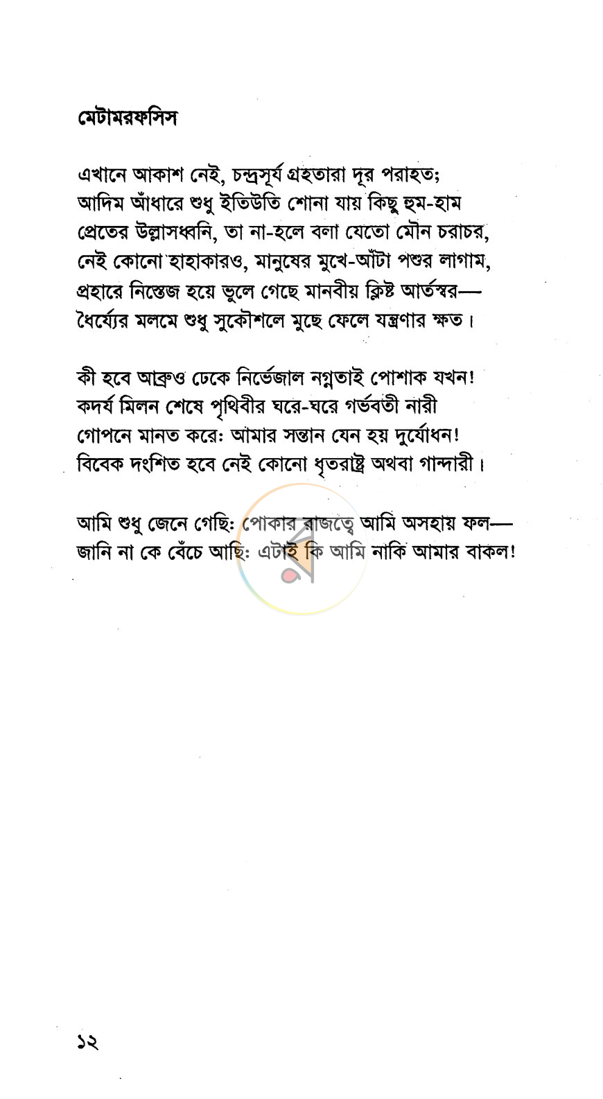 পাতা 7