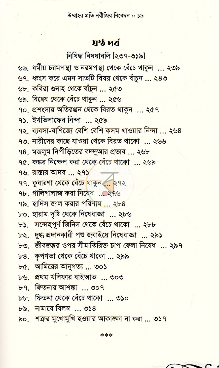 পাতা 6