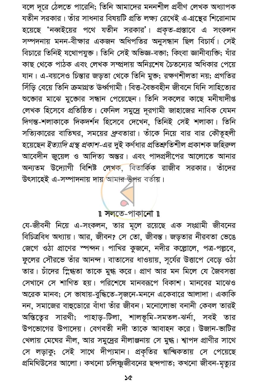 পাতা 6