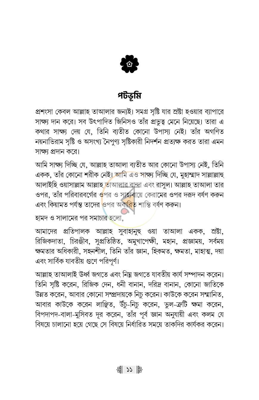 পাতা 9