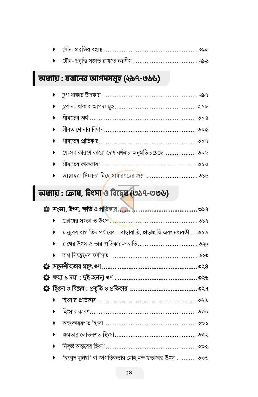 পাতা 11