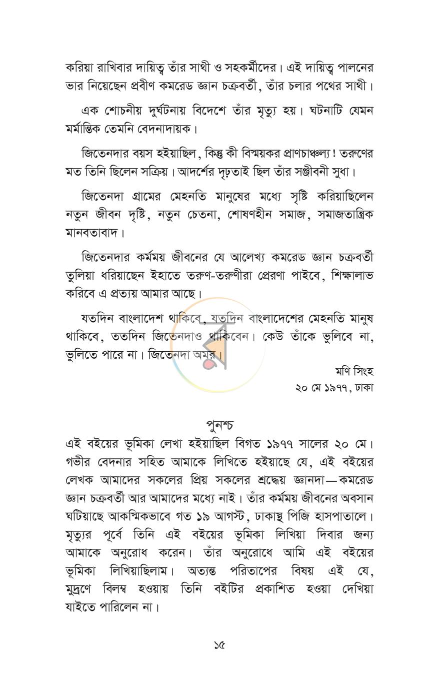 পাতা 10
