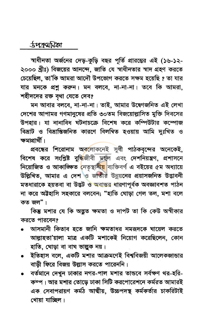 পাতা 6