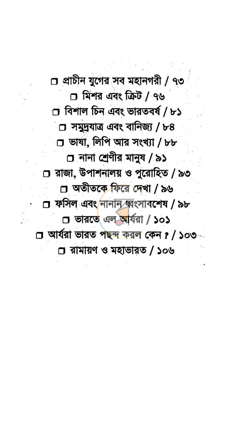 পাতা 6