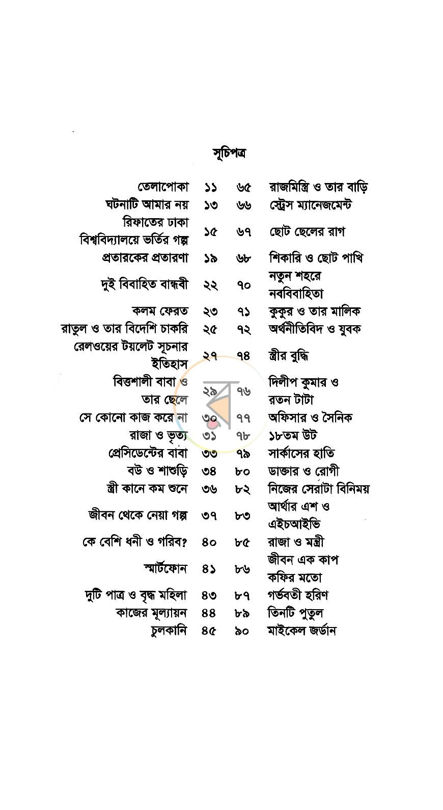 পাতা 3