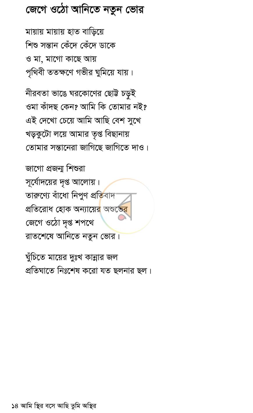 পাতা 7
