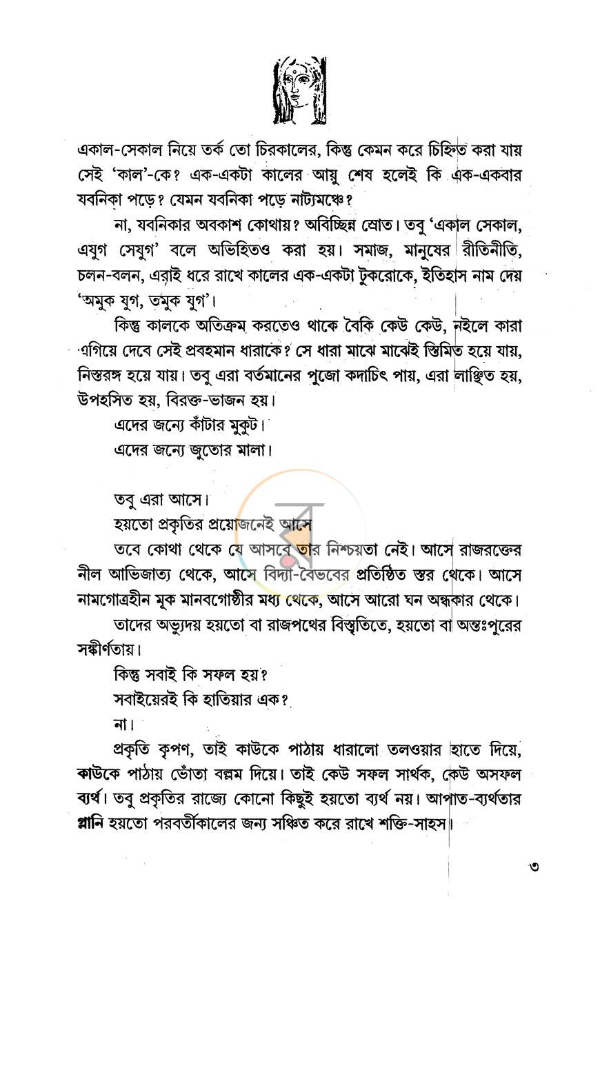 পাতা 3