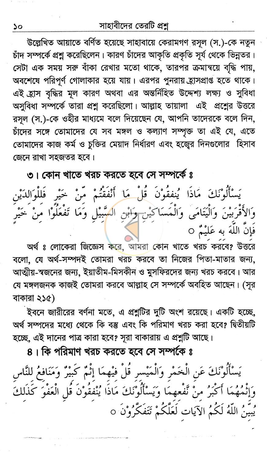 পাতা 7
