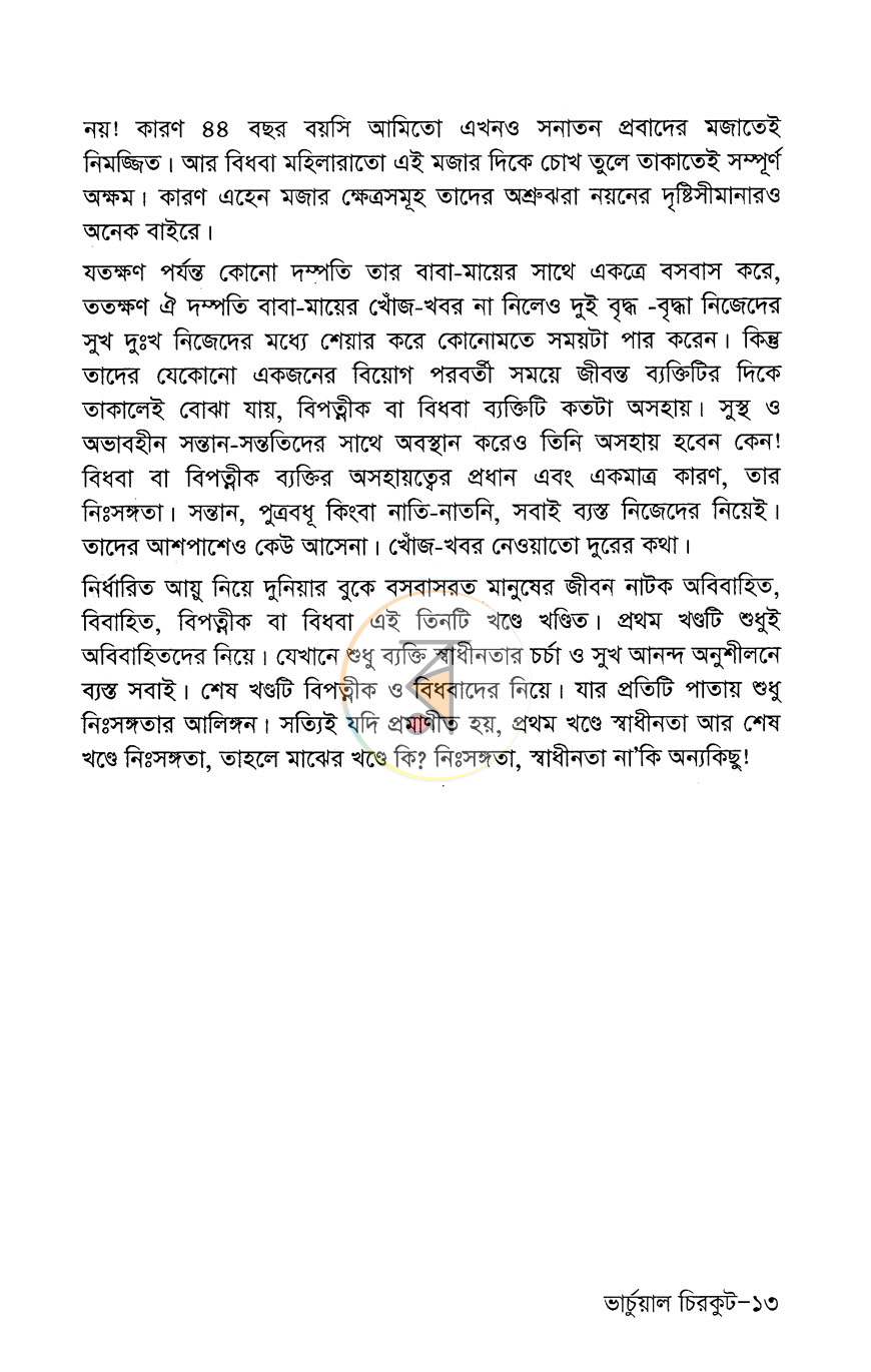 পাতা 9