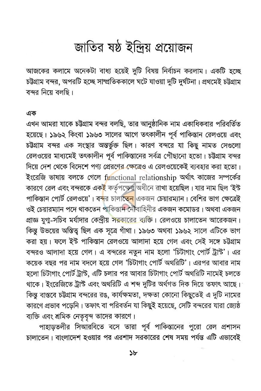 পাতা 9