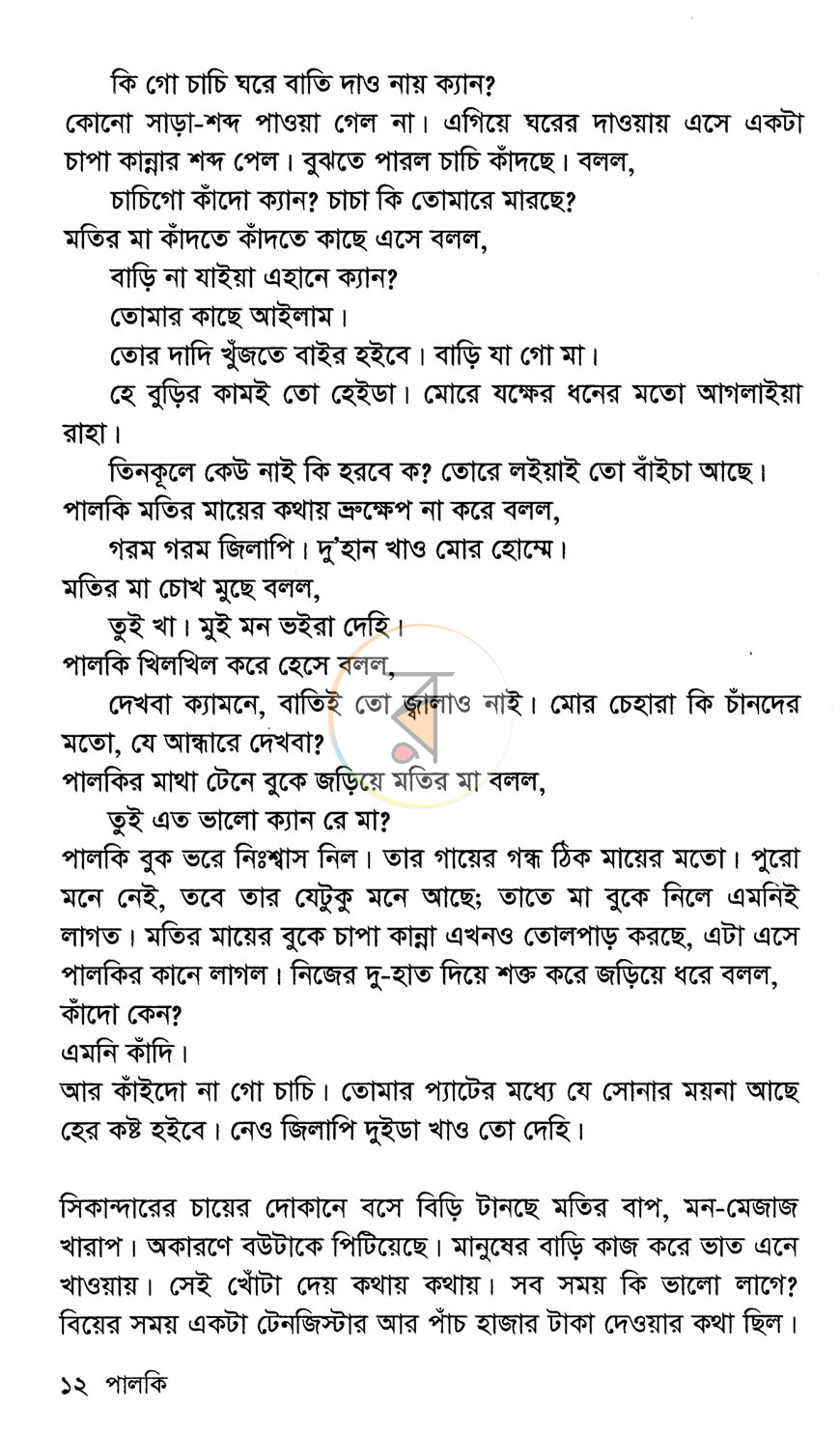 পাতা 8